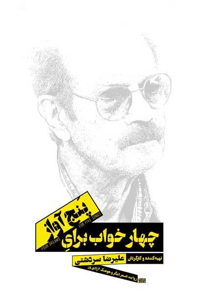 چهار خواب برای پنج آواز-هاشور