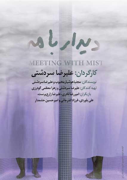 meeting with mist-هاشور