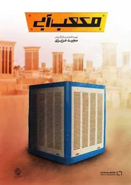 مکعب آبی-هاشور