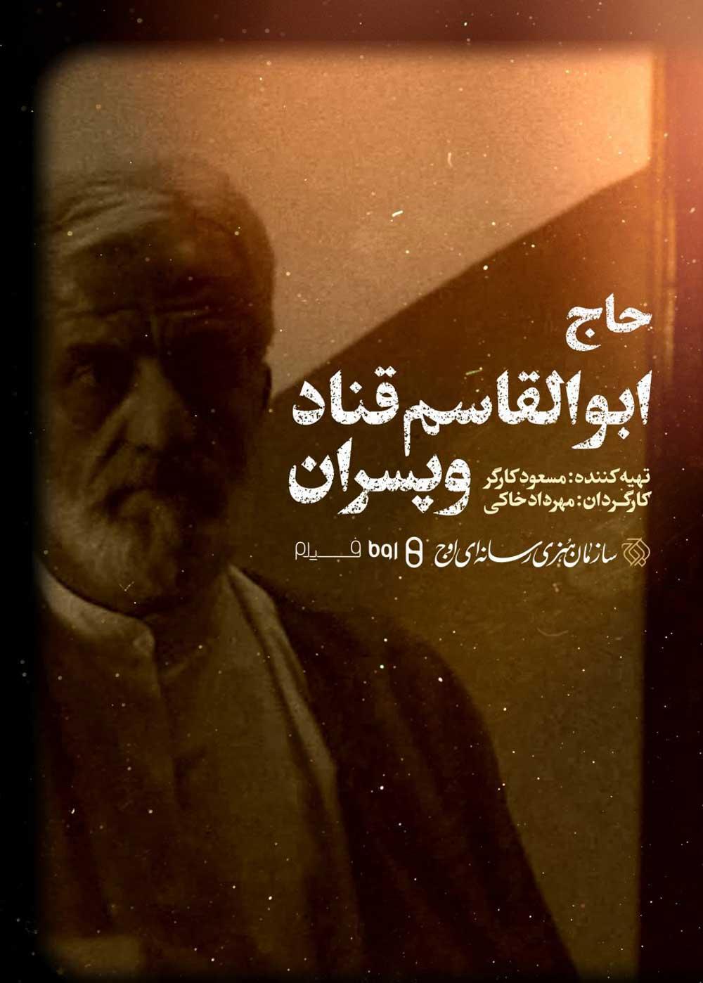 حاج ابوالقاسم قناد و پسران-هاشور