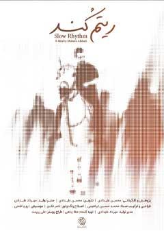Slow Rhythm-هاشور