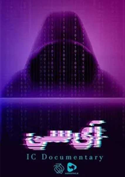 آی سی-هاشور