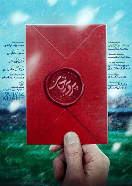پرویزخان-هاشور