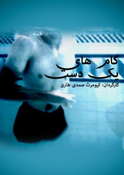 گام های یک دست-هاشور