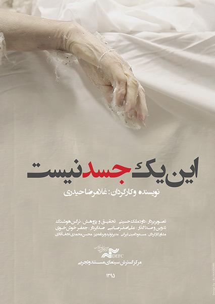 This is not a corpse-هاشور
