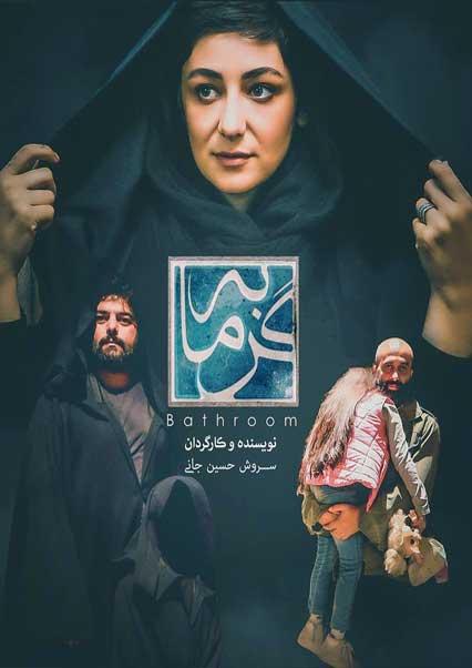 گرمابه-هاشور