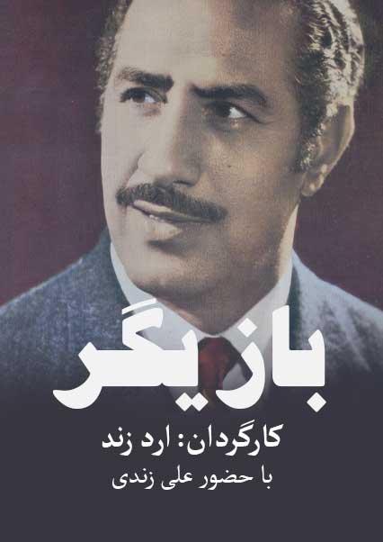 بازیگر-هاشور