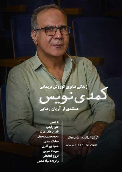 کمدی نویس-هاشور