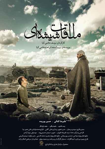 Glassy Meeting-هاشور