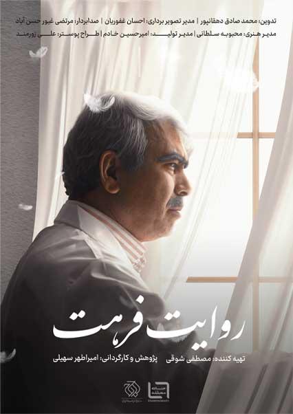 روایت فرهت-هاشور