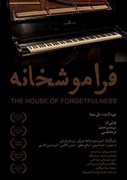 The House of Forgetfulness-هاشور