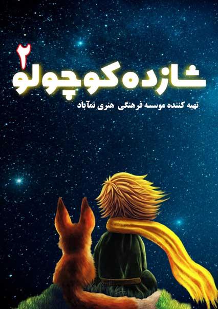 شازده کوچولو 2-هاشور