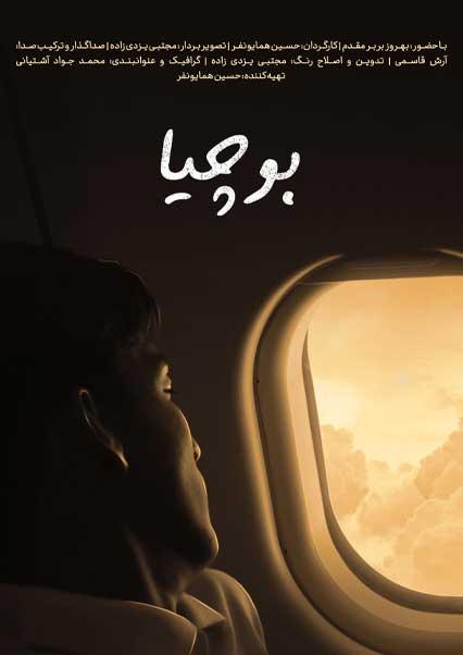 بوچیا-هاشور