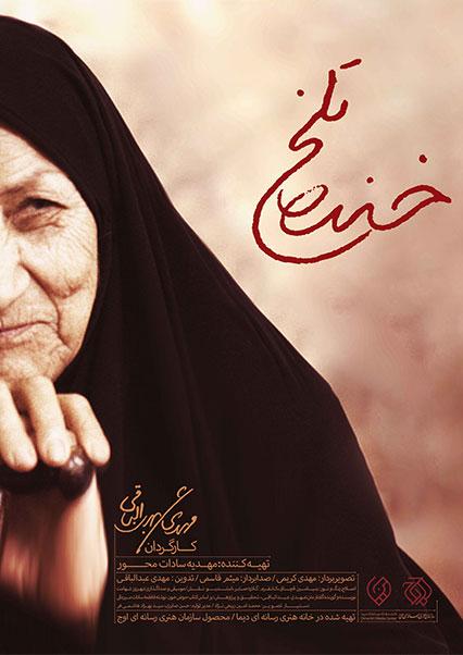 خنده تلخ-هاشور