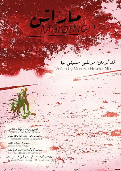 ماراتن-هاشور