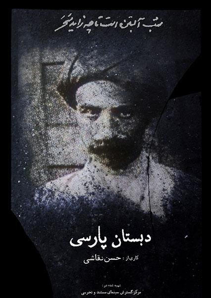دبستان پارسی-هاشور