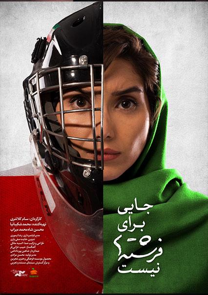 جایی برای فرشته ها نیست-هاشور