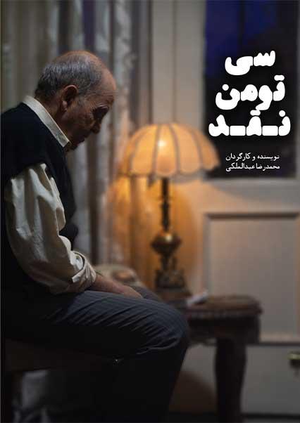 30 Million Cash-هاشور