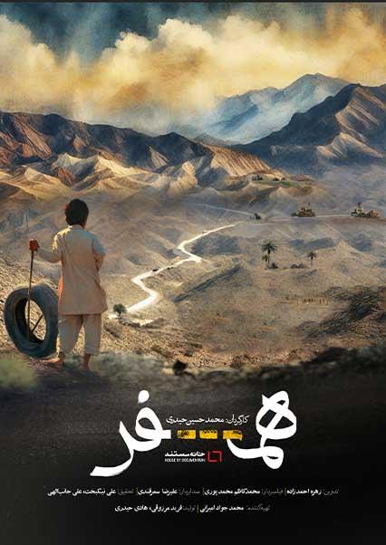 همسفر-هاشور