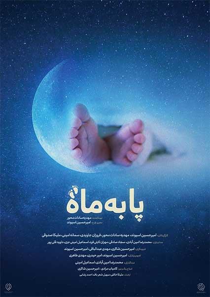 پا به ماه-هاشور