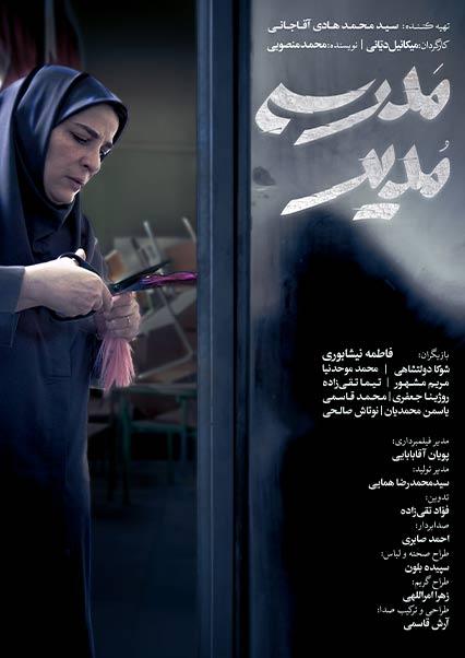 School Principal-هاشور