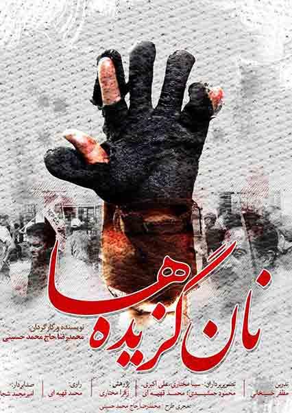 نان گزیده ها-هاشور
