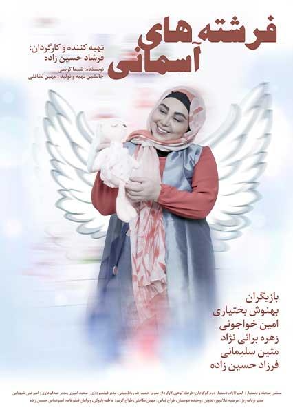 Heavenly Angels-هاشور