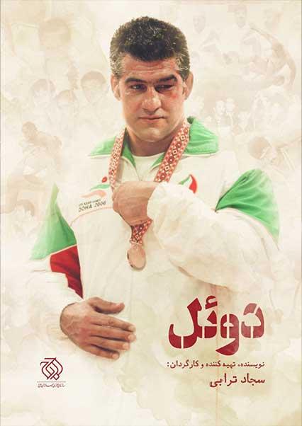 دوئل-هاشور