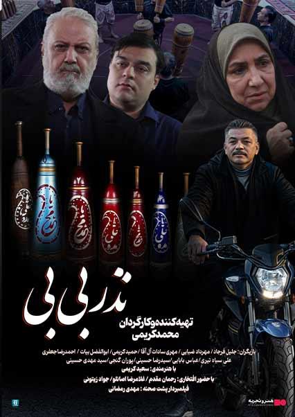 نذر بی بی-هاشور