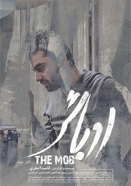 The Mob-هاشور