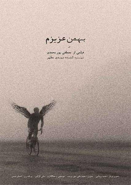 بهمن عزیزم-هاشور