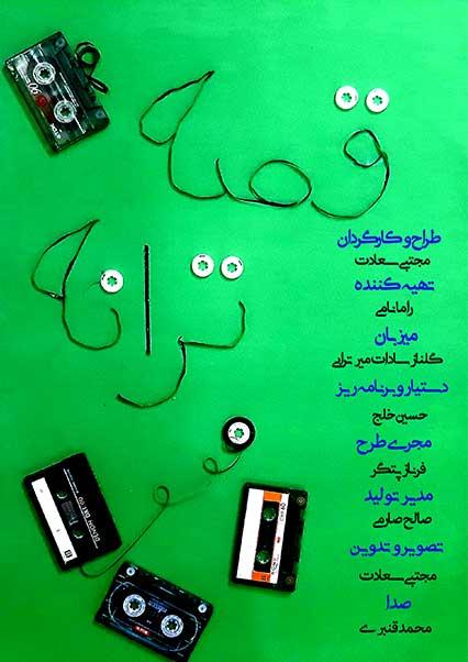 قصه ترانه-هاشور