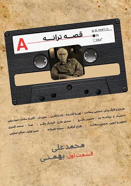 Episode 01 (Mohamad Ali Bahmani)-هاشور