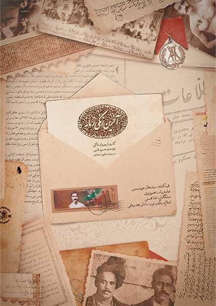 آخرین زنگی زمانه-هاشور