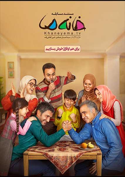 خانه ما (قسمت اول)-هاشور
