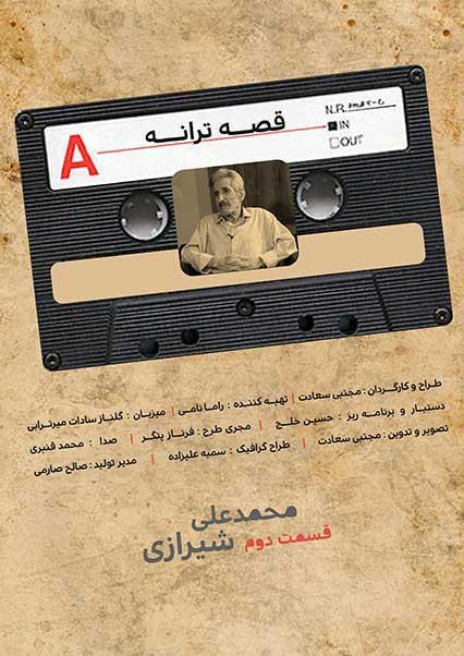 Episode 02 (Mohamad Ali Shirazi)-هاشور