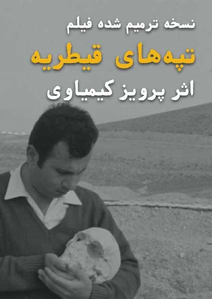 تپه های قیطریه-هاشور