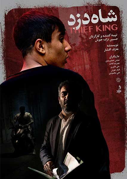 King of Thieves-هاشور