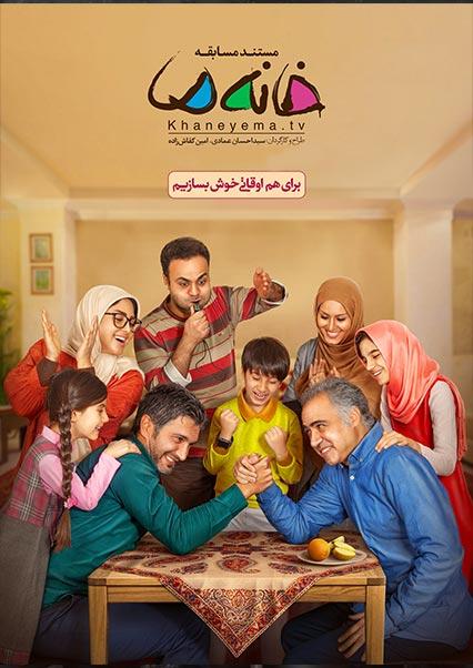 خانه ما (قسمت اول)-هاشور