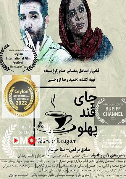 Side Sugar Tea-هاشور
