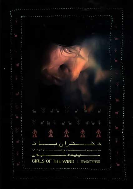 دختران باد-هاشور