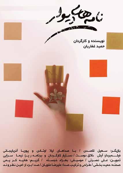 Letters on the wall-هاشور
