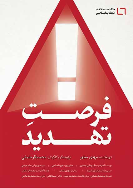 Threat opportunity-هاشور