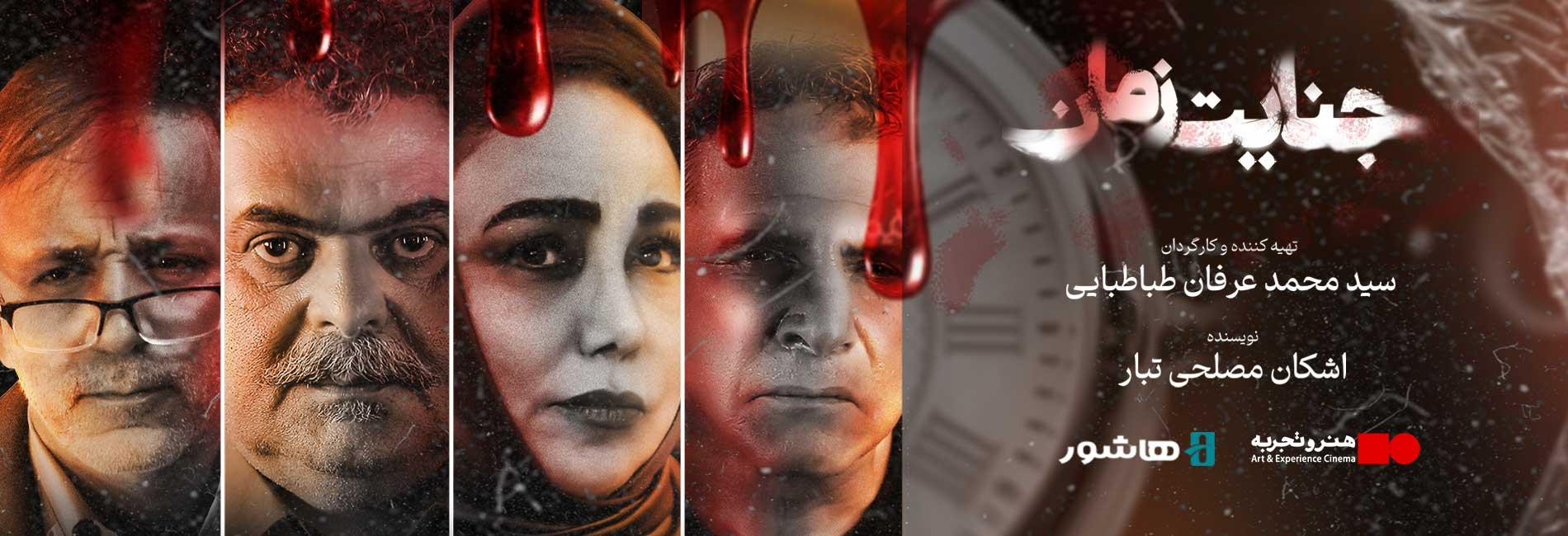 Time crime-هاشور