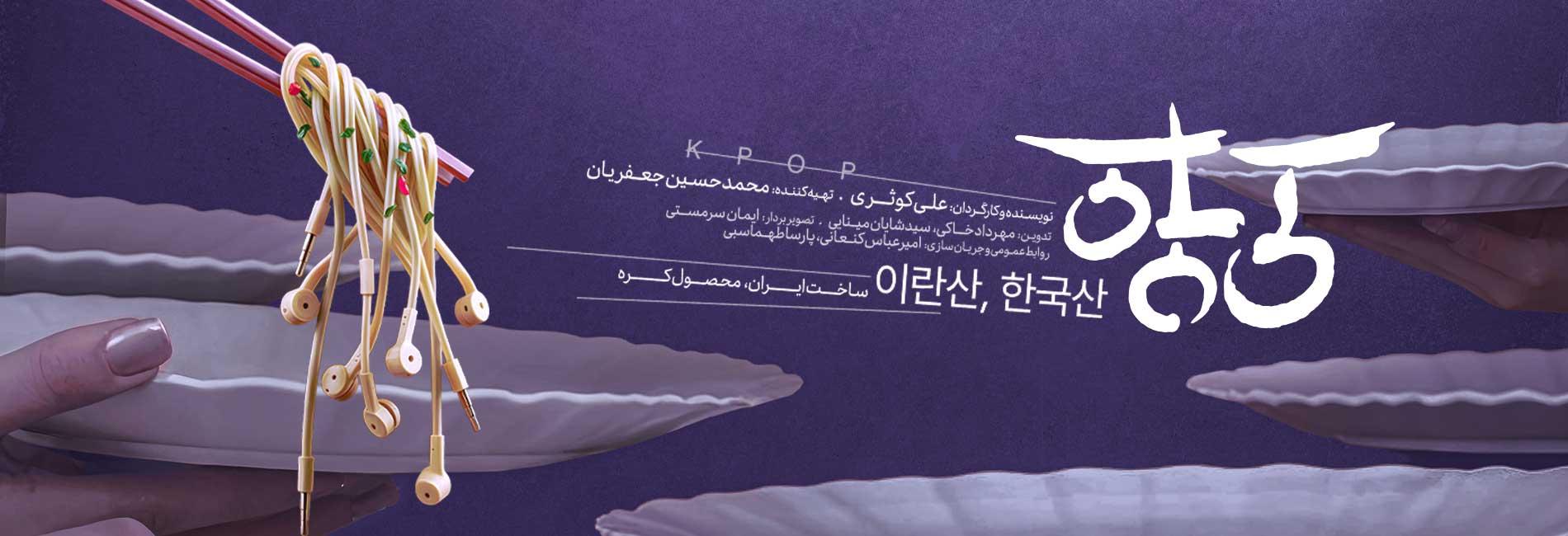 K Pop-هاشور