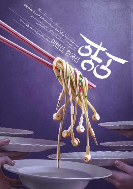 K Pop-هاشور