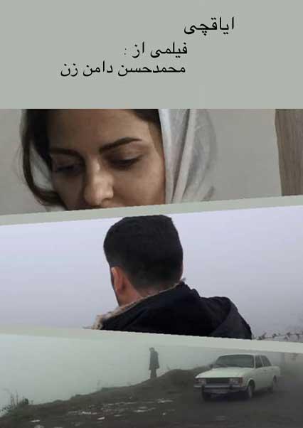 ایاقچی-هاشور