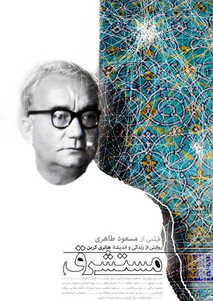 The Seeker of Orient-هاشور