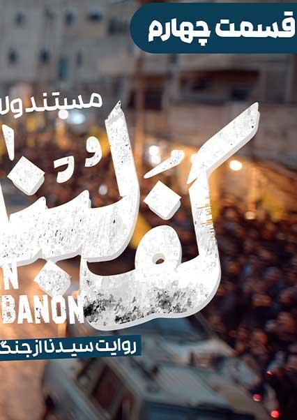Episode 4-هاشور