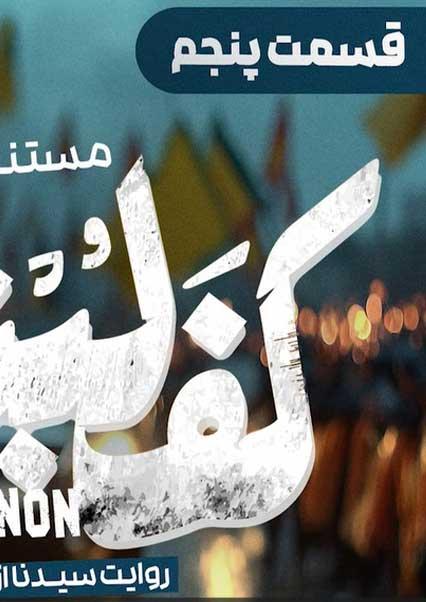 Episode 5-هاشور